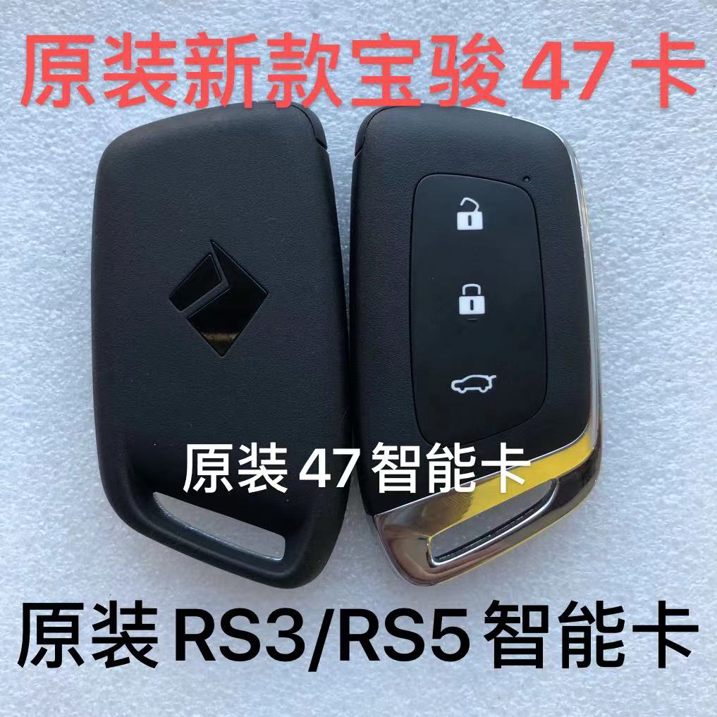 新宝骏RS3 RS-5 RC6 R35 EV KIVI RM5智能卡46/47/4A遥控钥匙外壳