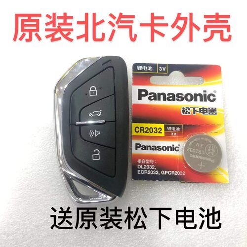 适用北汽威旺M60智能卡 北汽威旺M50F智能卡遥控钥匙原装原厂外壳