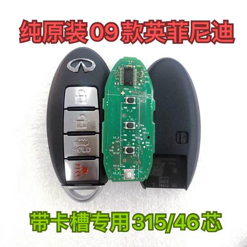 适用09款英菲尼迪QX50 QX60 FX35 FX25智能卡 带卡槽遥控钥匙315