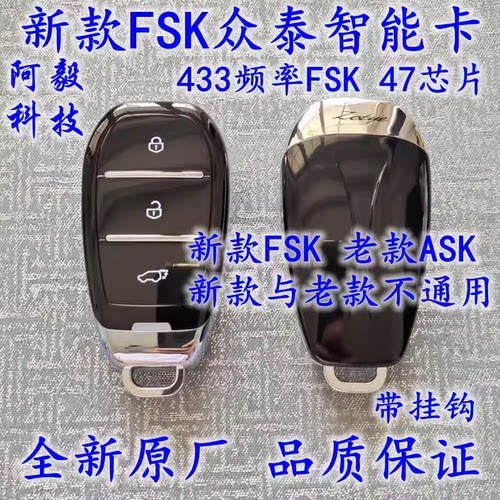 适用18款19款众泰智能卡T500T600通用SR7子弹头遥控钥匙ASK FSK壳