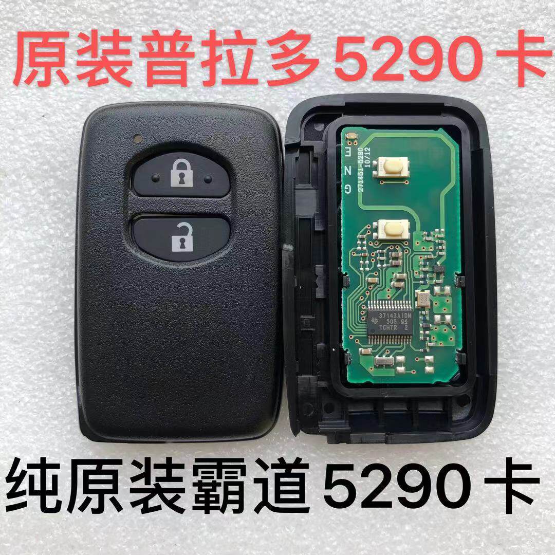 适用丰田 霸道 普拉多 5290智能卡 丰田锐志凯美瑞5290智能卡钥匙