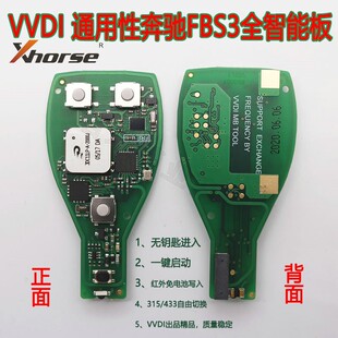 适用VVDI奔驰智能卡 BGA智能钥匙半智能FBS3智能遥控钥匙08版本壳