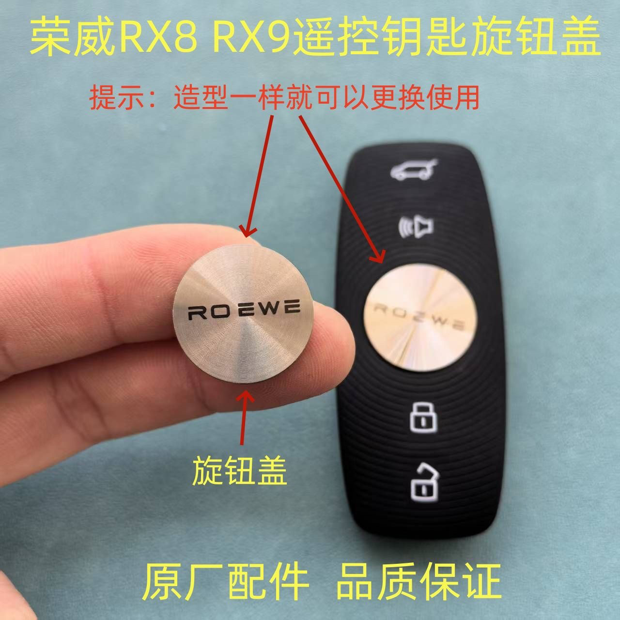 荣威IMAX8智能卡钥匙RX8 RX9一键启动智能旋钮钥匙旋转盖外壳盖子