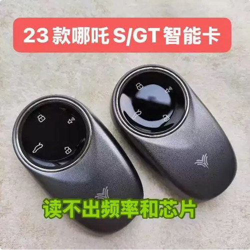 适用23款哪吒S智能卡哪吒V 哪吒U哪吒S汽车钥匙遥控器47芯片电池