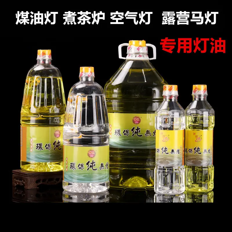 煤油灯灯油户外露营马灯灯油环保酥油灯无烟无味酥油煮茶炉桅灯