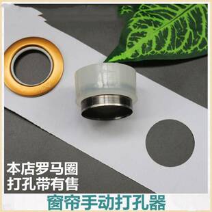 窗帘手动打孔器布带打孔窗帘布配件扣环罗马圈环开孔器圆环孔工具