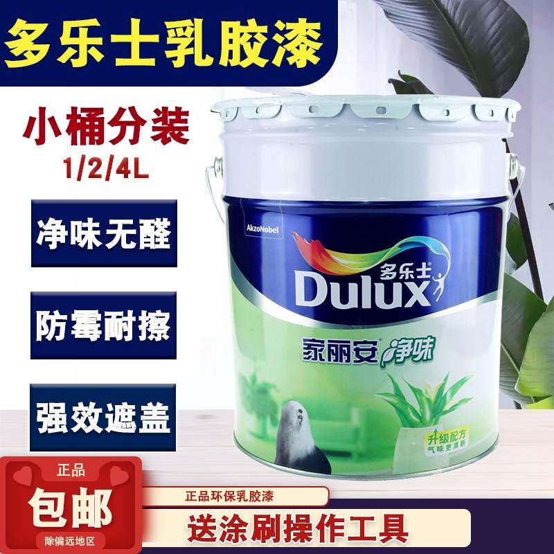 多乐士乳胶漆室内墙面漆白色家丽安竹炭净味家用环保漆5小桶/18