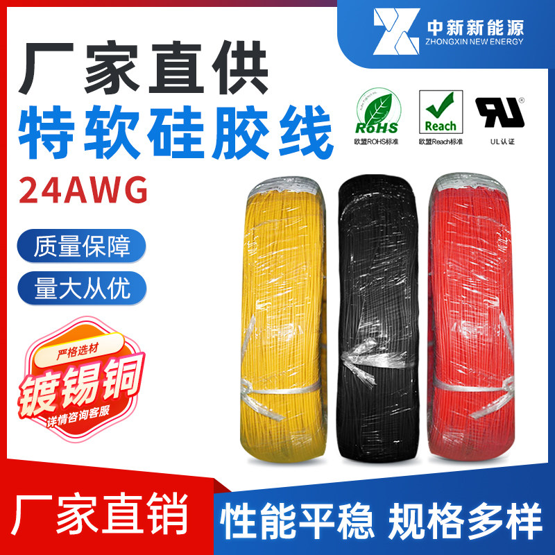 厂家现货24AWG特软硅胶线 高温硅胶线新能源电池镀锡铜线汽车电线