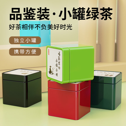【小罐绿茶10g】便携式罐装茶叶雨前明前早春龙井春茶新茶