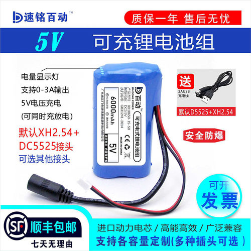百动5v带电量显示锂电池组电源