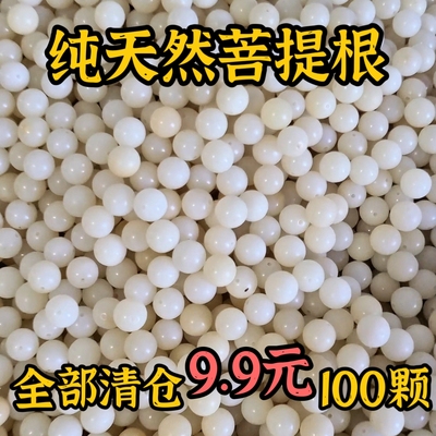 108颗纯天然白玉菩提根散珠圆珠DIY手串菩提子佛珠念珠文玩手链女