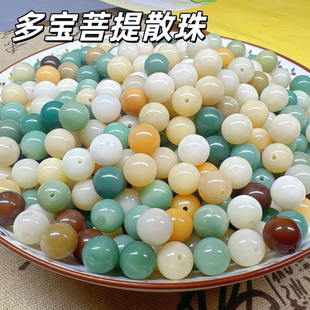 天然多宝菩提根散珠圆珠彩色手工DIY串珠材料配件菩提子佛珠男女