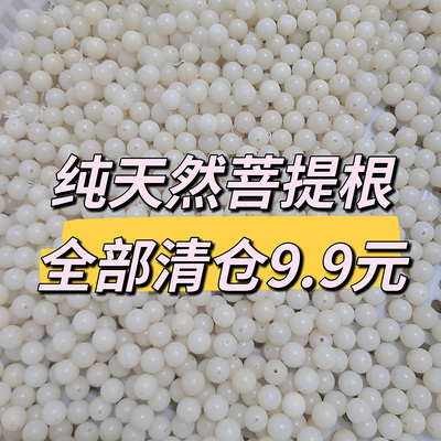 108颗纯天然白玉菩提根散珠圆珠DIY手串菩提子佛珠念珠文玩手链女