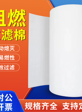 阻燃过滤棉空气防尘过滤棉环保设备无纺布初效过滤棉配电柜防火G4