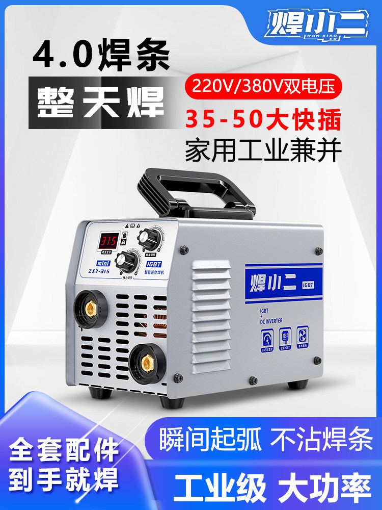 焊小二迷你小型双电压电焊机220v380v工业级315便携式手持大品牌