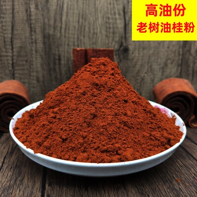 广西紫油桂粉 食用肉桂粉现磨现发咖啡伴侣 烘焙香料甜点药用包邮