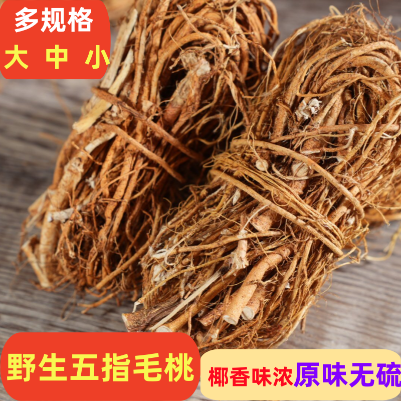广西五指毛桃根煲汤材料中药材干货五爪龙牛奶根五爪根纯天然野生