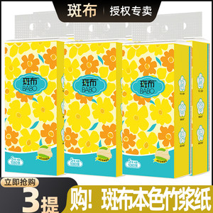 斑布本色竹浆悬挂式抽纸纸巾餐巾纸3提家用擦手纸厕纸S码卫生纸巾