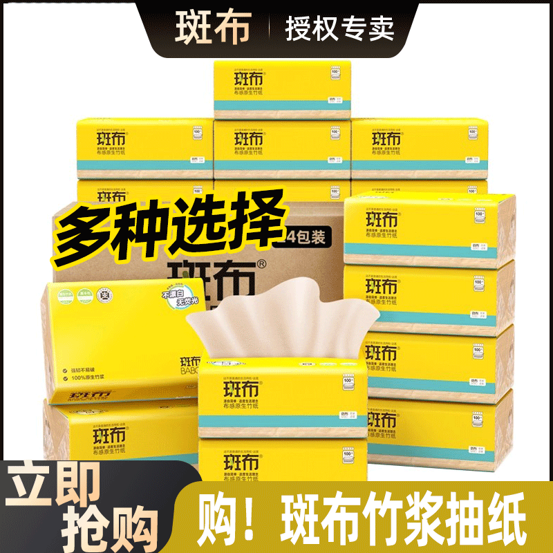 斑布抽纸本色竹浆家用整箱装餐巾纸原色原浆宿舍卫生纸实惠装纸巾