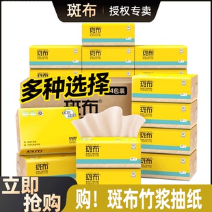 斑布抽纸本色竹浆家用整箱装餐巾纸原色原浆宿舍卫生纸实惠装纸巾