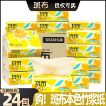斑布抽纸本色竹浆XS码整箱纸巾餐巾纸家用实惠装卫生纸面巾纸正品