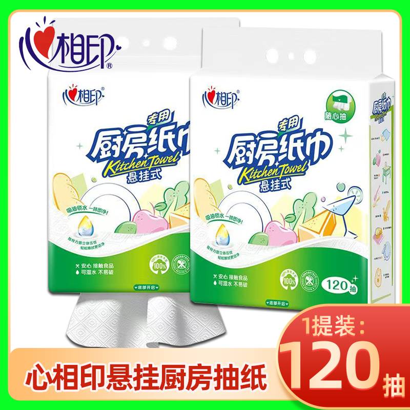 心相印悬挂厨房抽纸120抽/提