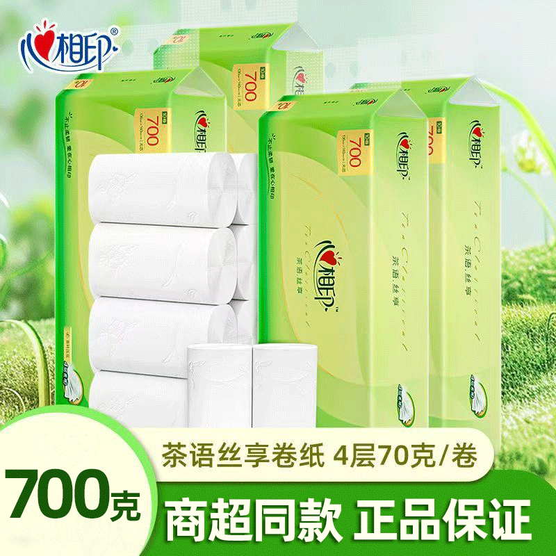 心相印卷纸4层700克茶语无芯卷纸家庭实惠装卫生纸擦手纸巾