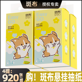 斑布抽纸920张S码 4提家用实惠悬挂底部抽纸竹浆卫生纸4层加厚正品