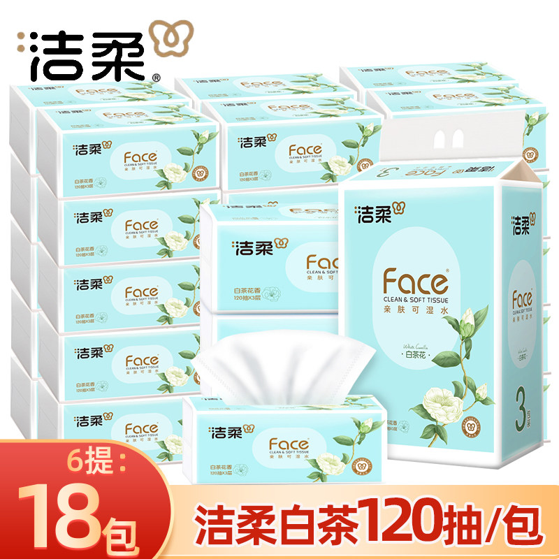 洁柔抽纸大包120抽一提3包
