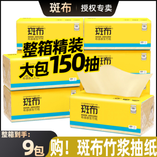 斑布抽纸150抽9包整箱装大尺寸本色竹浆餐巾纸大包印花原浆面纸巾