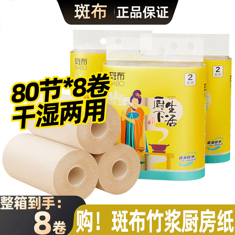 斑布厨房纸家用实惠8卷整箱装吸油纸吸水厨房专用擦油擦锅本色纸