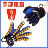 手指手部康覆训练器材偏瘫中风锻炼屈伸电动康覆手套机器人五指