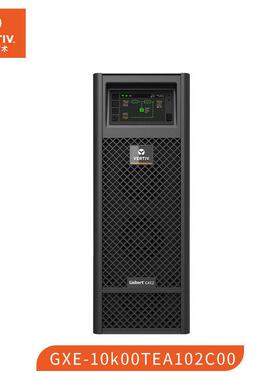 艾默生UPS电源GXE-10K00TLA102C00塔式10KVA/8KW机房备用电源