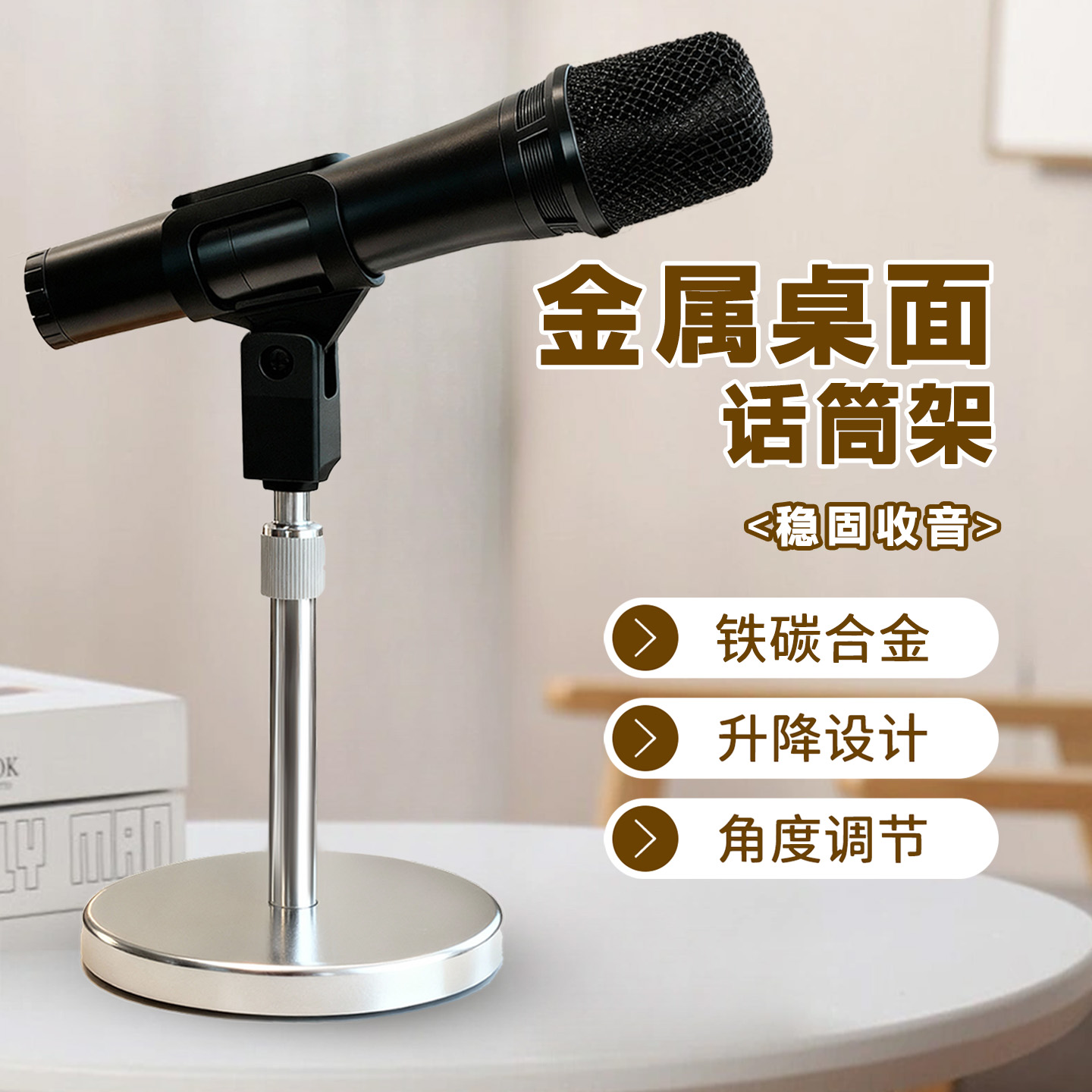 桌面麦克风话筒架可升降180旋转