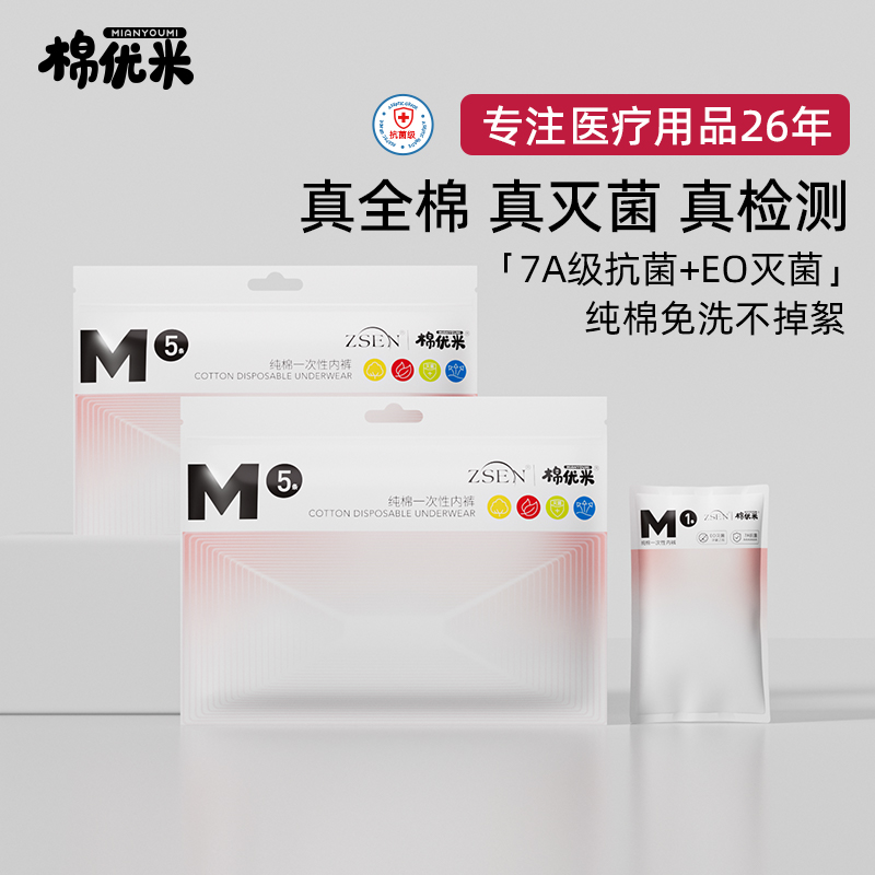 棉优米纯棉一次性内裤无菌孕产妇月子月经旅行便携出行日抛免洗女