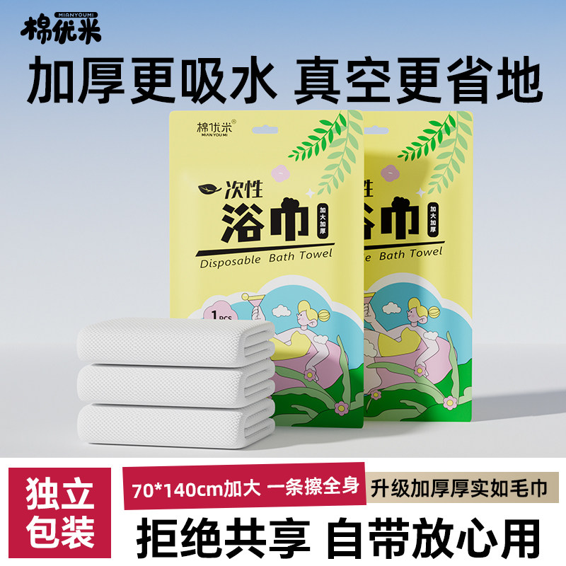 一次性浴巾旅行单独包装一次性毛巾便携出行加厚加大旅行单独包装,居家布艺,一次性浴巾,淘宝优惠券,粉丝福利购,淘宝优惠卷
