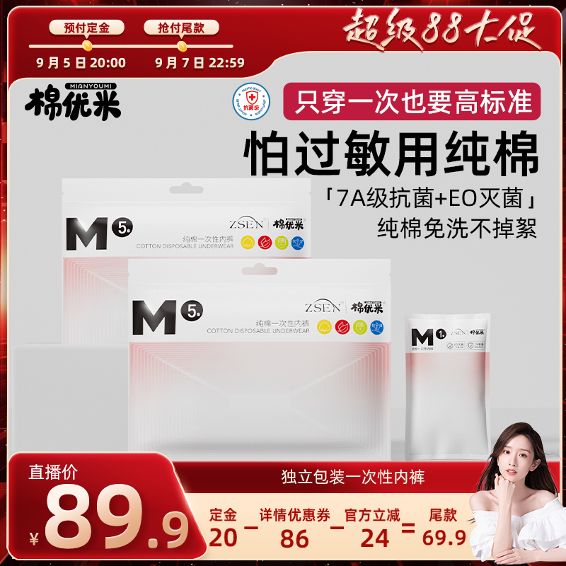 【晁然推荐】棉优米7A纯棉一次性内裤30条无菌孕产妇月子月经大码