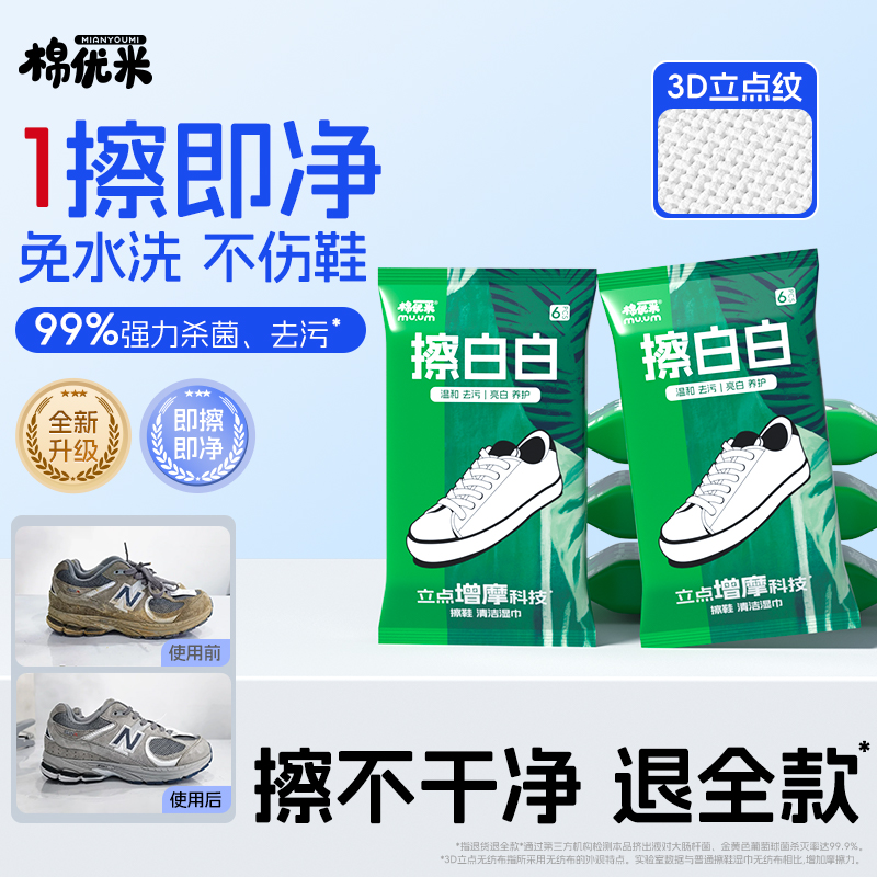 棉优米小白鞋擦鞋湿巾易擦