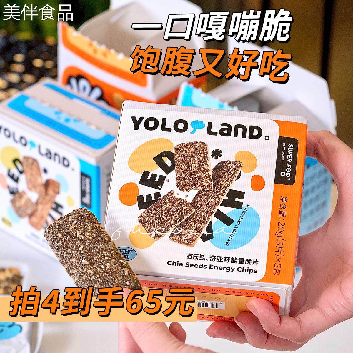 有乐岛奇亚籽饼干代餐薄脆能量脆片办公室零食早餐压缩小饼干饱腹