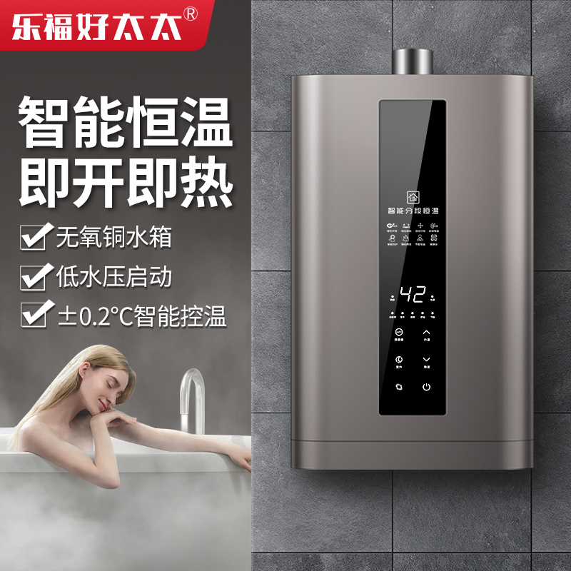 乐福好太太燃气热水器家用天然气电恒温液化煤气12升平衡式增压式
