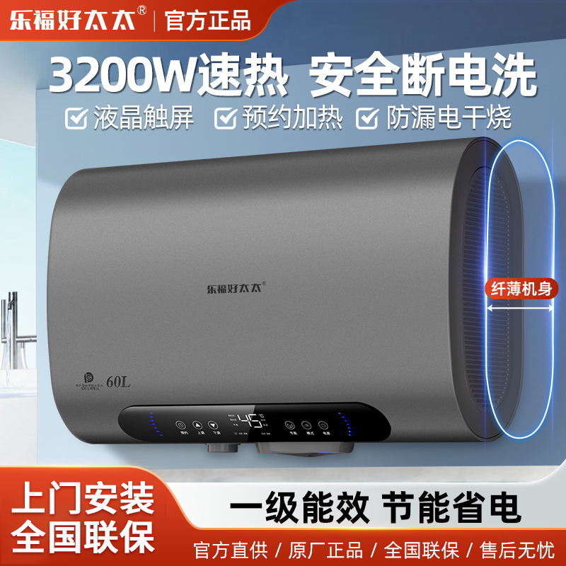 乐福好太太热水器3200W速热扁桶