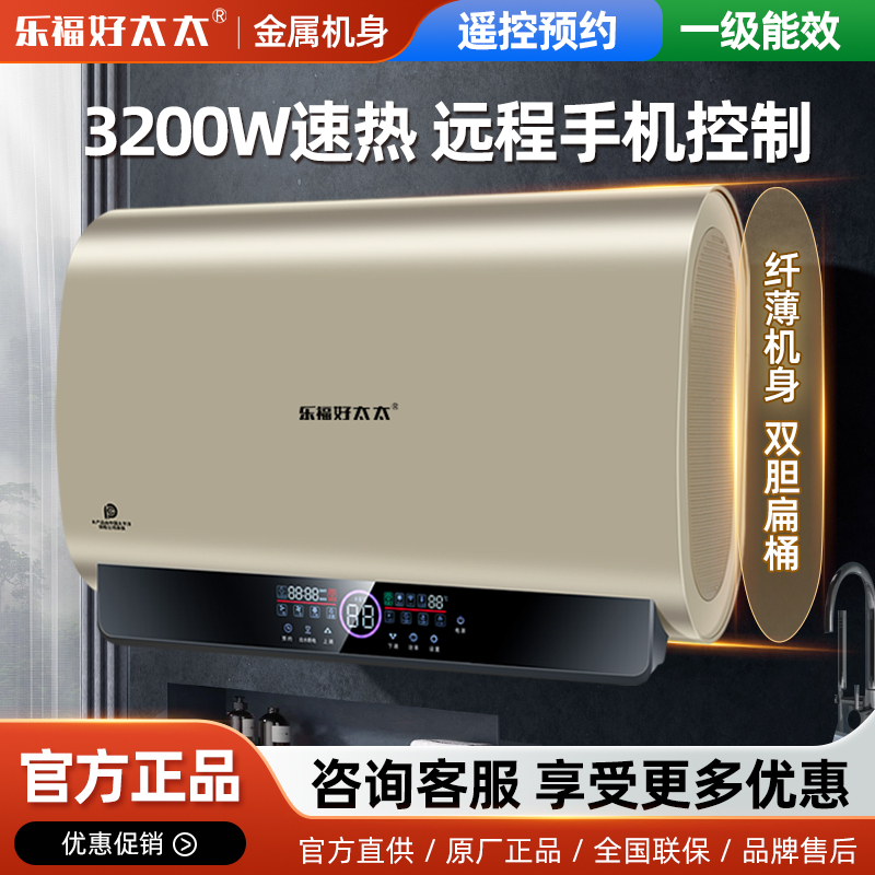 乐福好太太扁桶电热水器一级能效