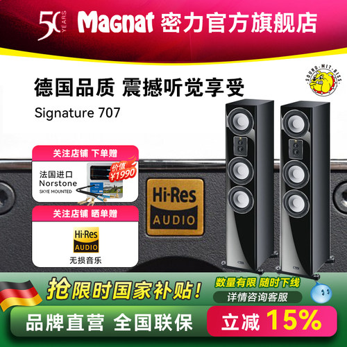 707落地音箱Magnat/密力前置