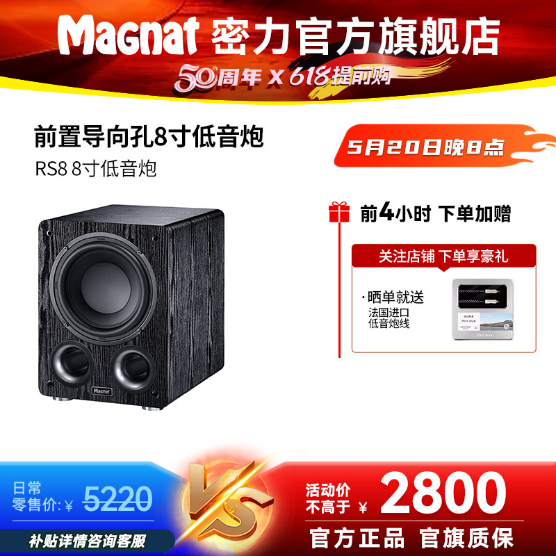 Magnat/密力 RS-8 家用客厅家庭影院超重8英寸有源低音炮发烧级