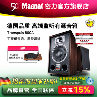 家庭桌面蓝牙有源书架音箱hifi高保真2.1客厅 800A Magnat 密力