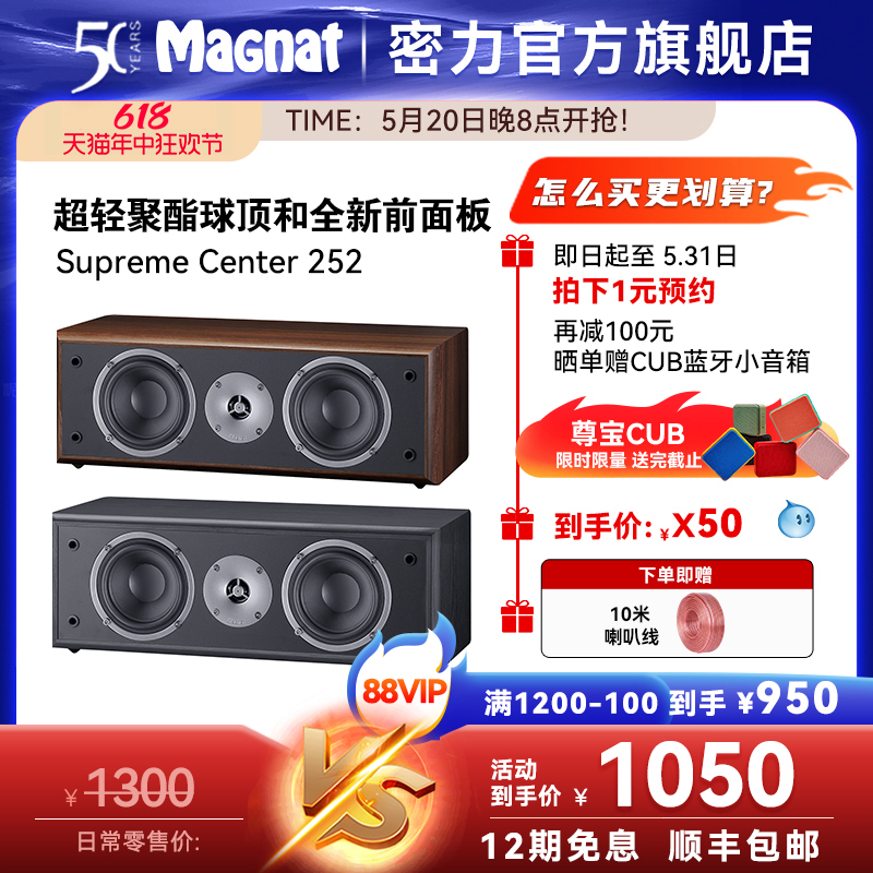 Magnat/密力 252  客厅家用家庭影院中置音箱响高保真发烧大功率 影音电器 家庭影院 原图主图