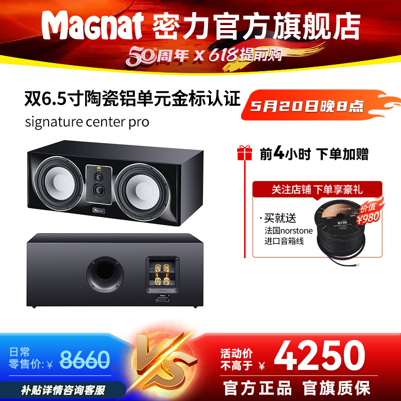 Magnat/密力  Signature Center pro客厅家庭影院中置音箱高保真