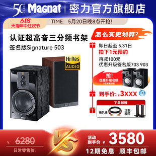 高端hifi音响发烧三分频无源书架音箱高保真音箱 503 密力 Magnat