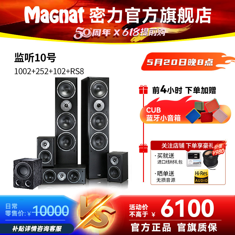 Magnat/密力 监听10号家庭影院音响家用客厅音箱无源落地音箱套装