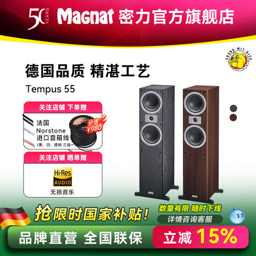 客厅低共振落地音箱Magnat/密力